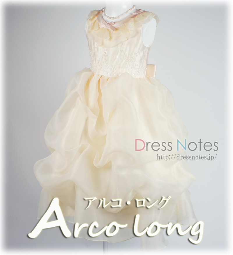 子供ドレス「アルコ・ロング」アイボリー G8013