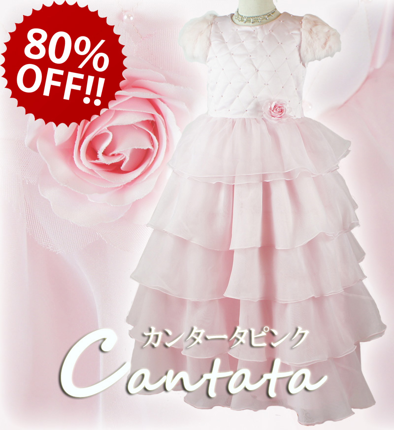 子供ドレス「カンタータ」 ピンク D8004