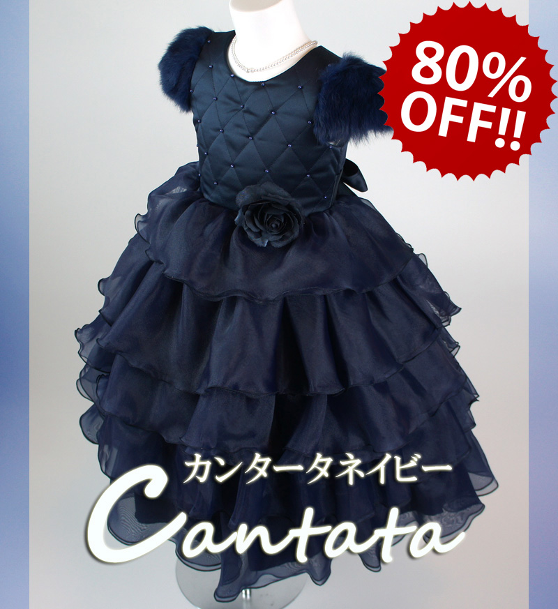 子供ドレス「カンタータ」 ネイビー D8005